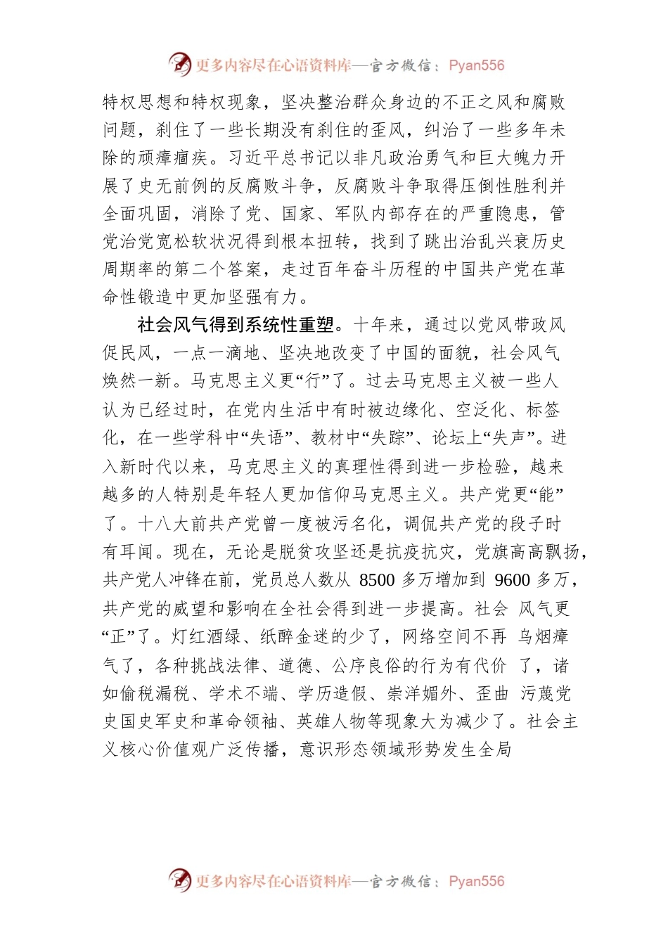 深刻认识新时代十年的伟大变革.docx_第2页