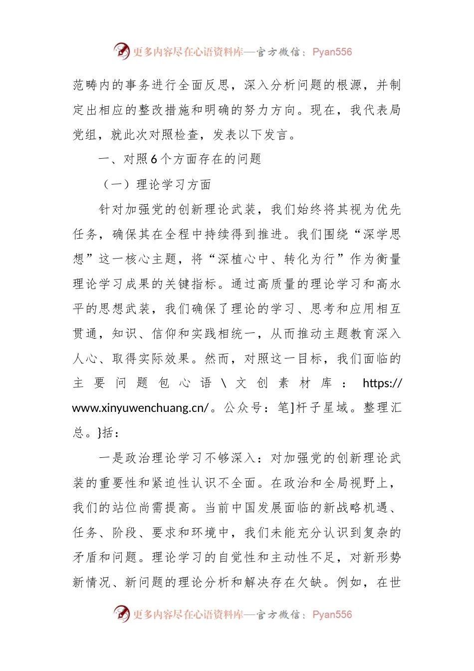 班子2023年主题教育专题民主生活会对照检查材料（5）.docx_第2页