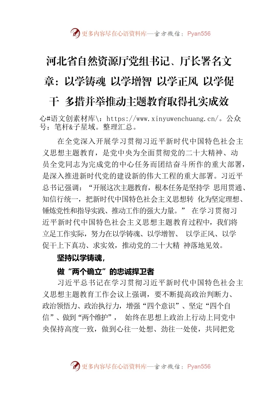 河北省自然资源厅党组书记、厅长署名文章：以学铸魂 以学增智 以学正风 以学促干 多措并举推动主题教育取得扎实成效.docx_第1页