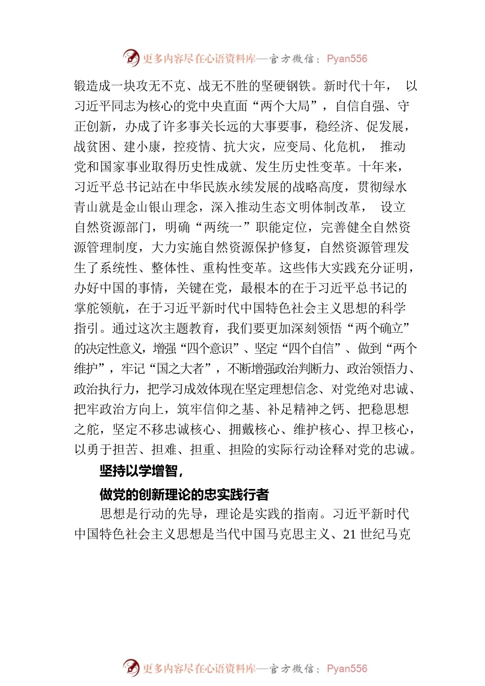 河北省自然资源厅党组书记、厅长署名文章：以学铸魂 以学增智 以学正风 以学促干 多措并举推动主题教育取得扎实成效.docx_第2页