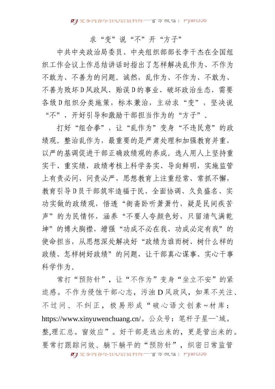 求“变”说“不”开“方子”.docx_第1页