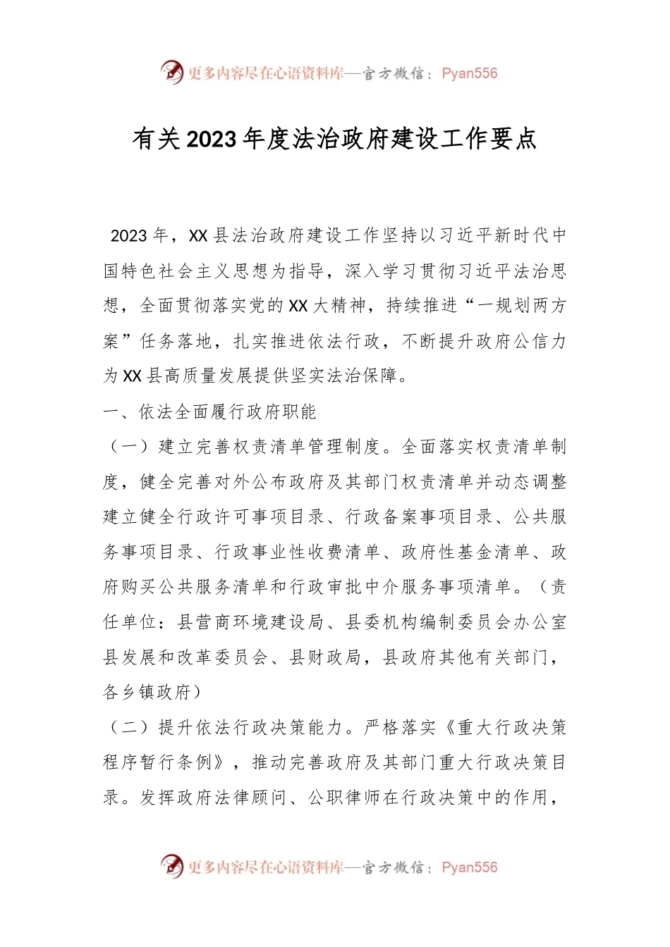 有关2023年度法治政府建设工作要点.docx_第1页