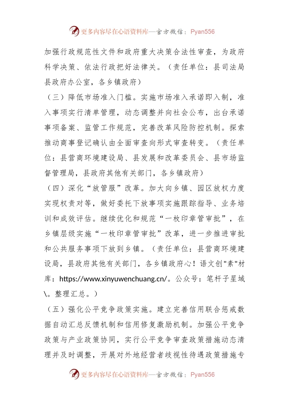 有关2023年度法治政府建设工作要点.docx_第2页