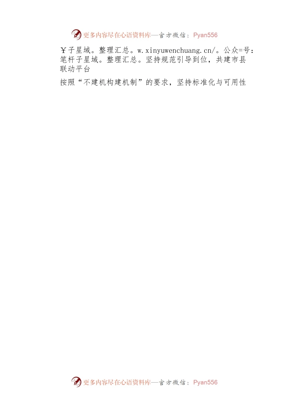 王伟在全省政协系统“民生议事堂”建设工作推进会上作交流发言.docx_第2页