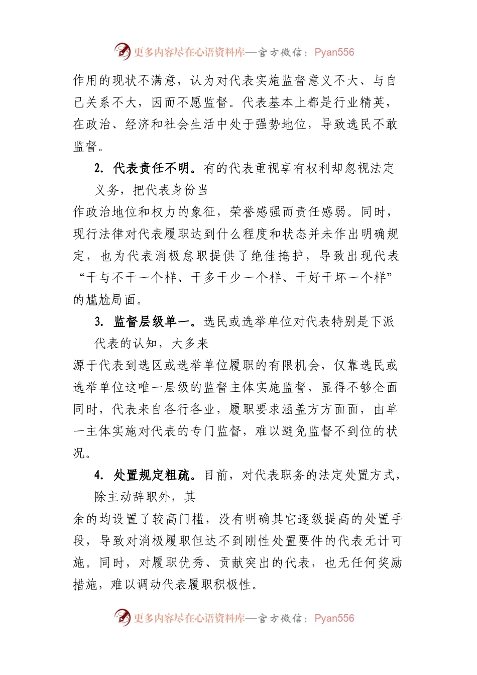 浅谈加强人大代表履职监督的对策建议.docx_第2页