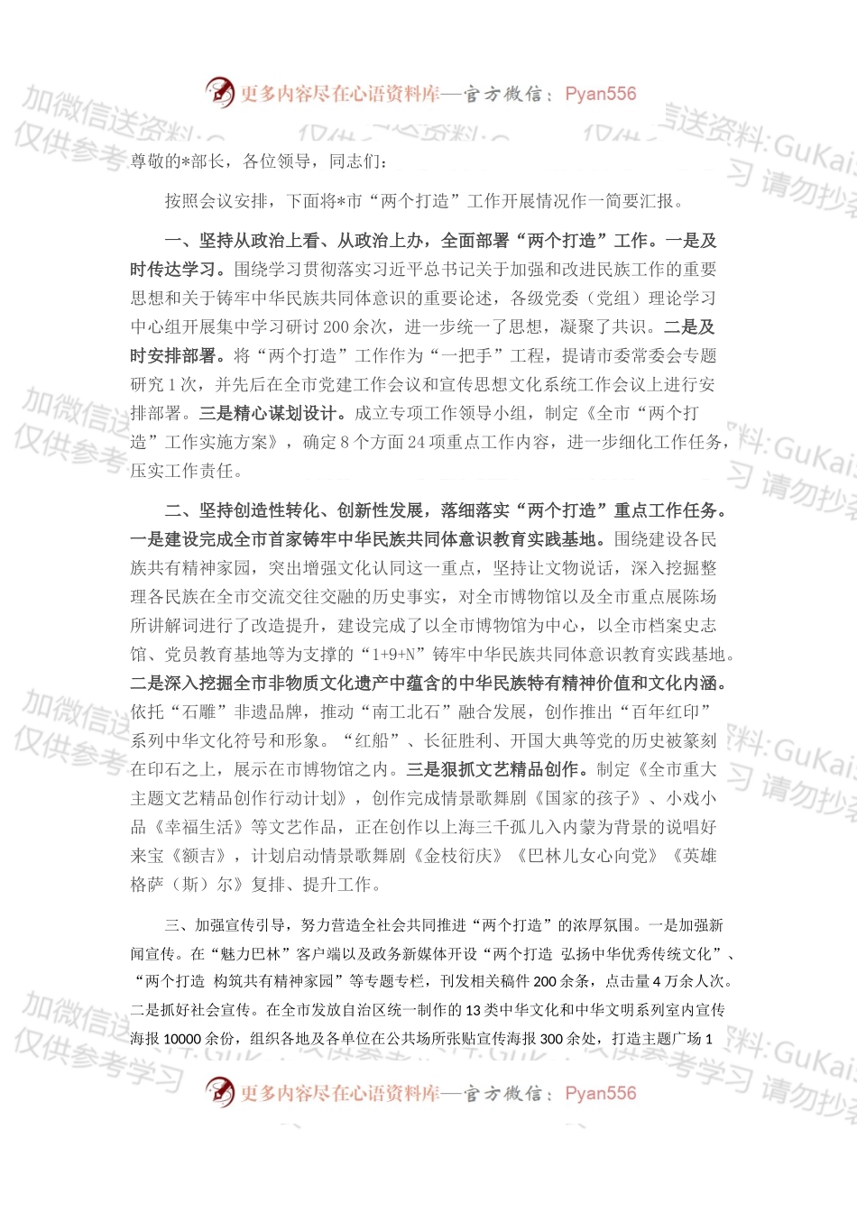 旗委宣传部2022年两个打造工作总结.docx_第1页