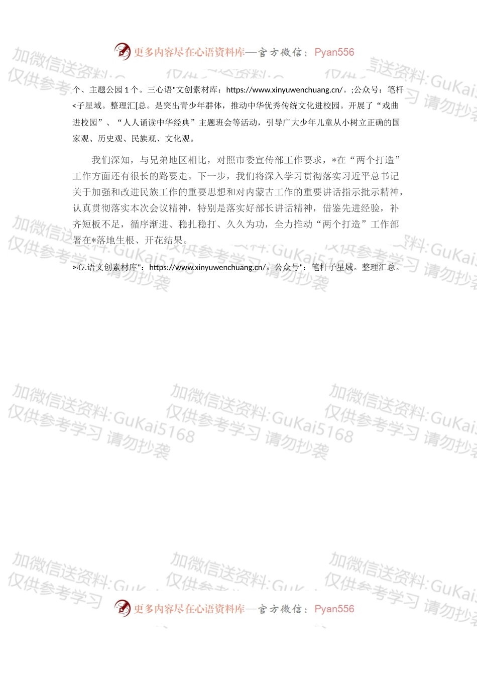 旗委宣传部2022年两个打造工作总结.docx_第2页