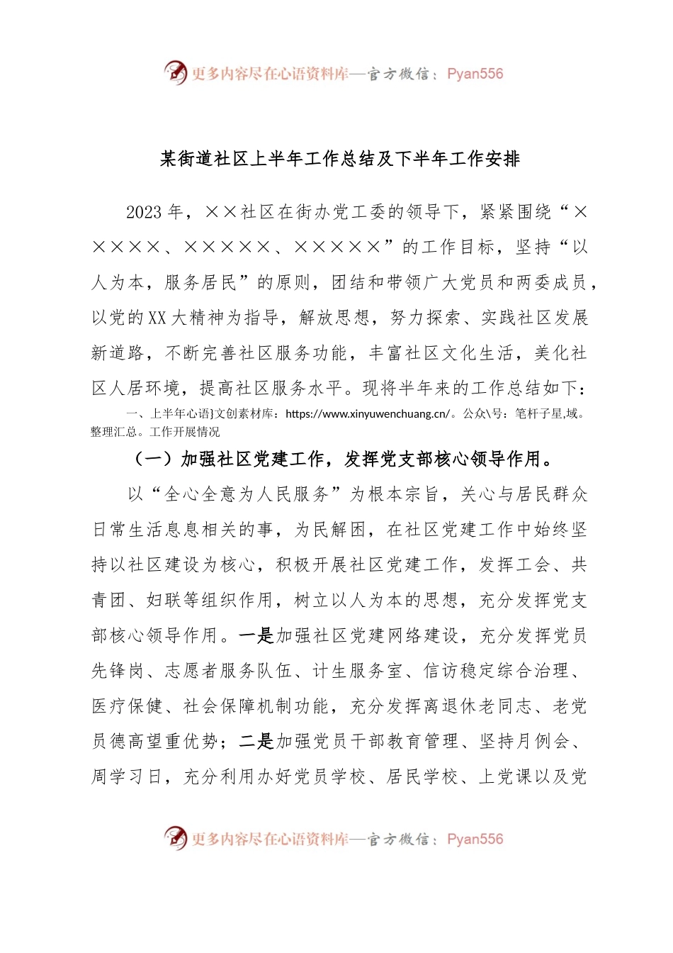 某街道社区上半年工作总结及下半年工作安排.docx_第1页
