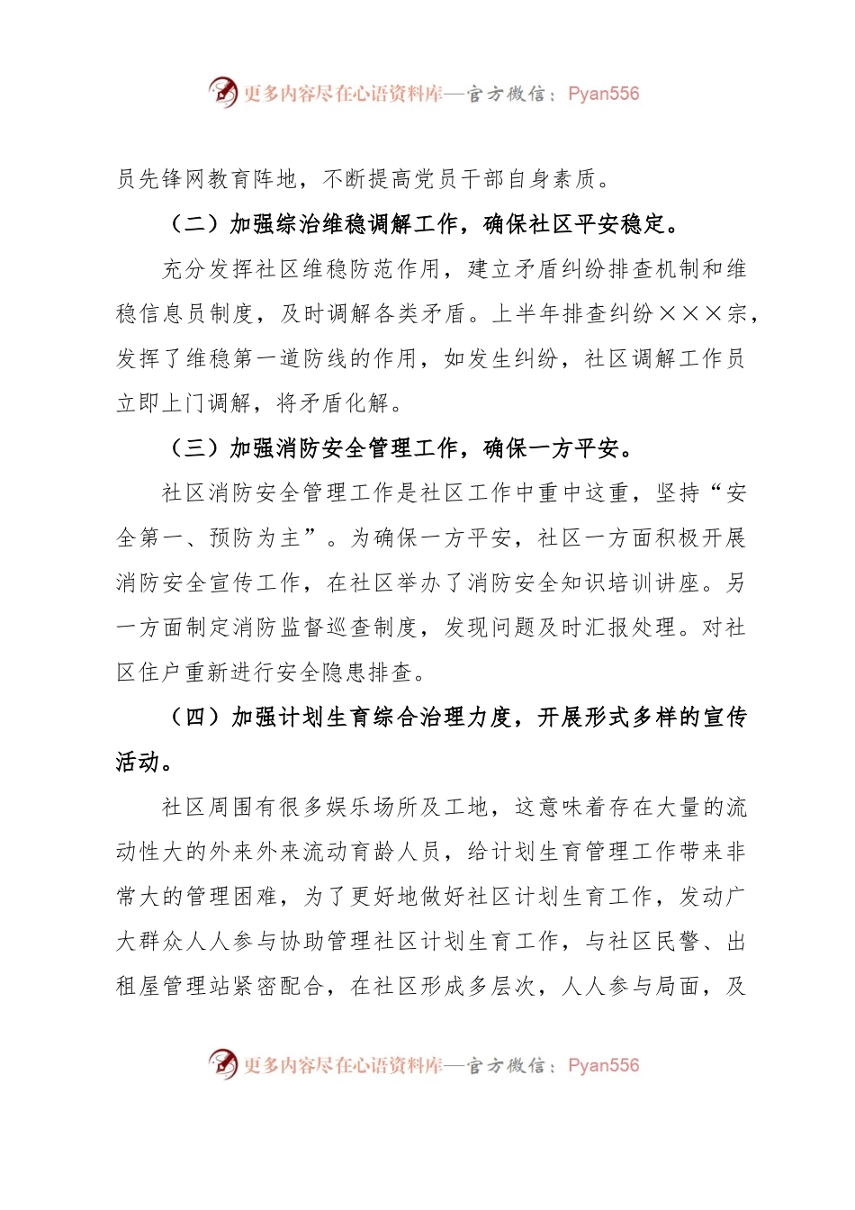 某街道社区上半年工作总结及下半年工作安排.docx_第2页