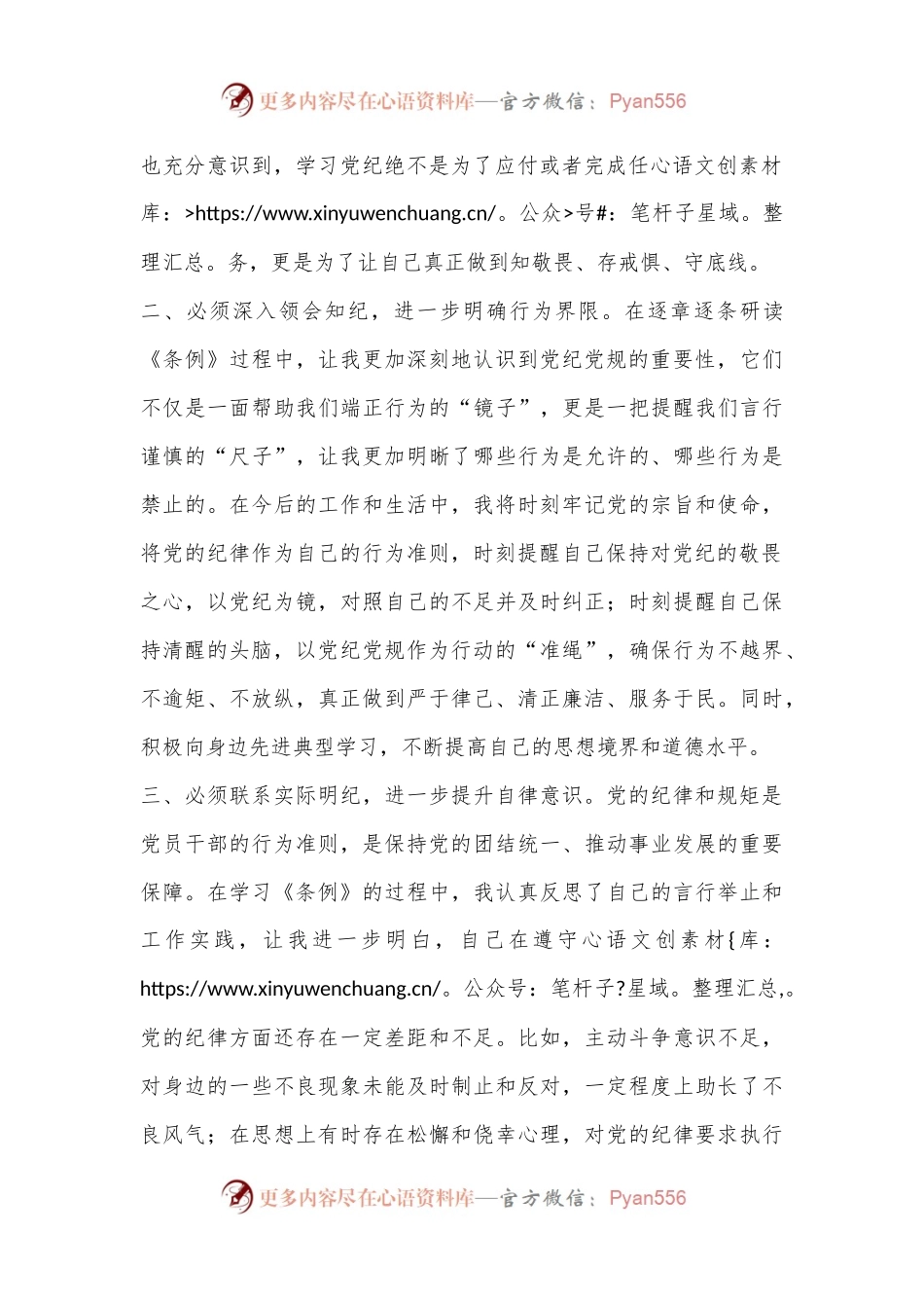 某县委办主任党纪学习教育交流研讨发言提纲.docx_第2页