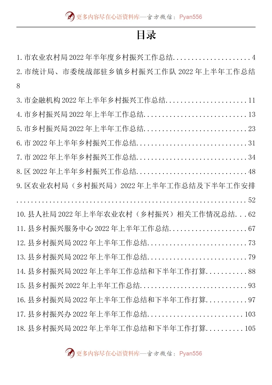 汇编740-2022年上半年乡村振兴工作总结-40篇.docx_第1页