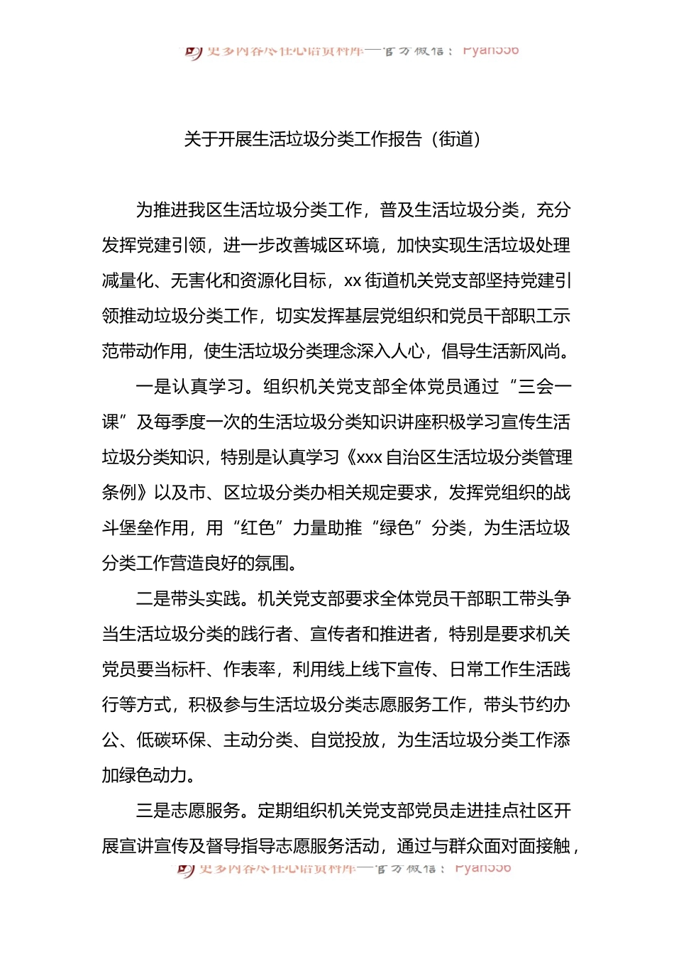 汇编884-关于开展生活垃圾分类工作报告-12篇.docx_第2页