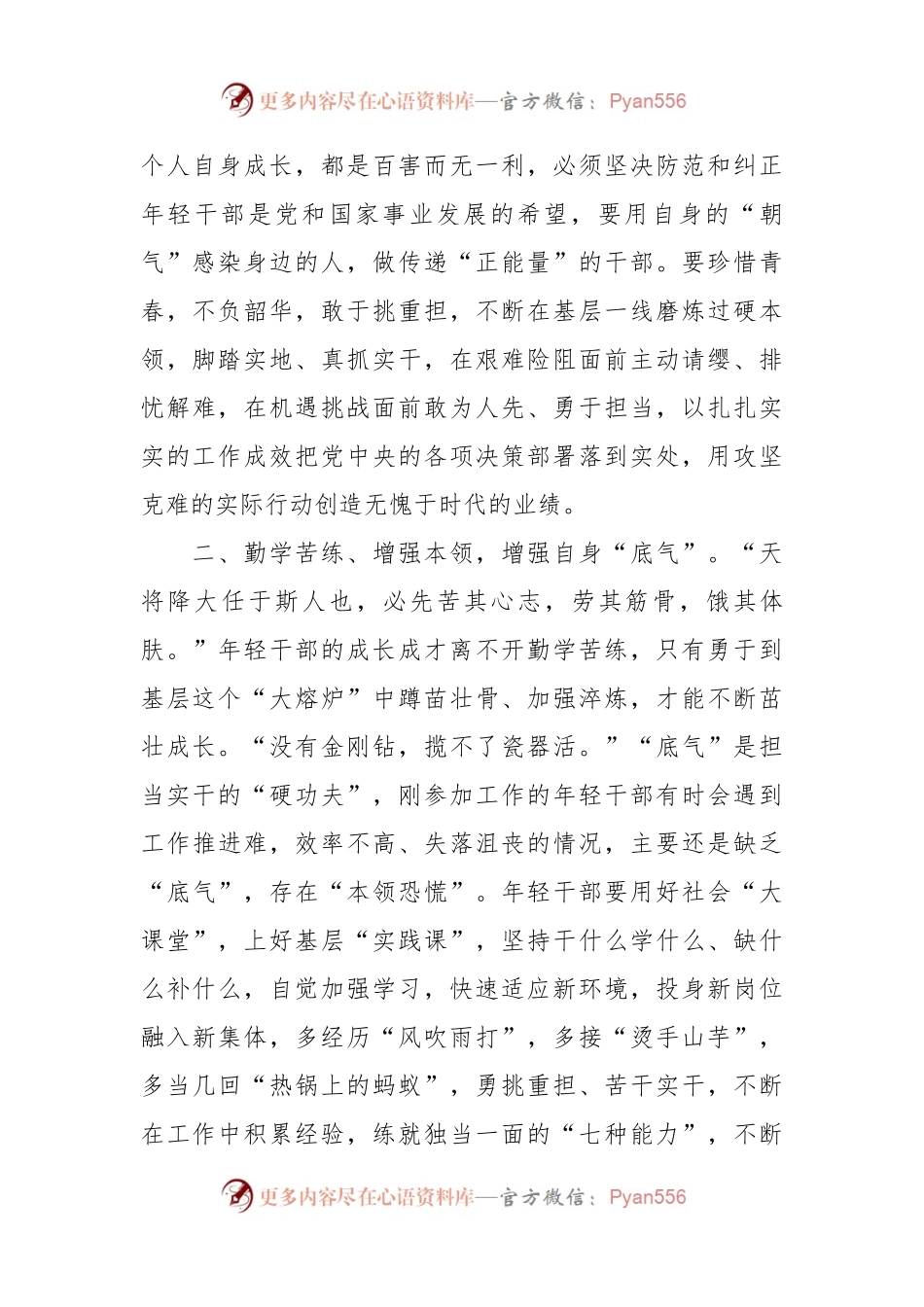 涵养“三气”做新时代的有为青年座谈讲话稿.docx_第2页