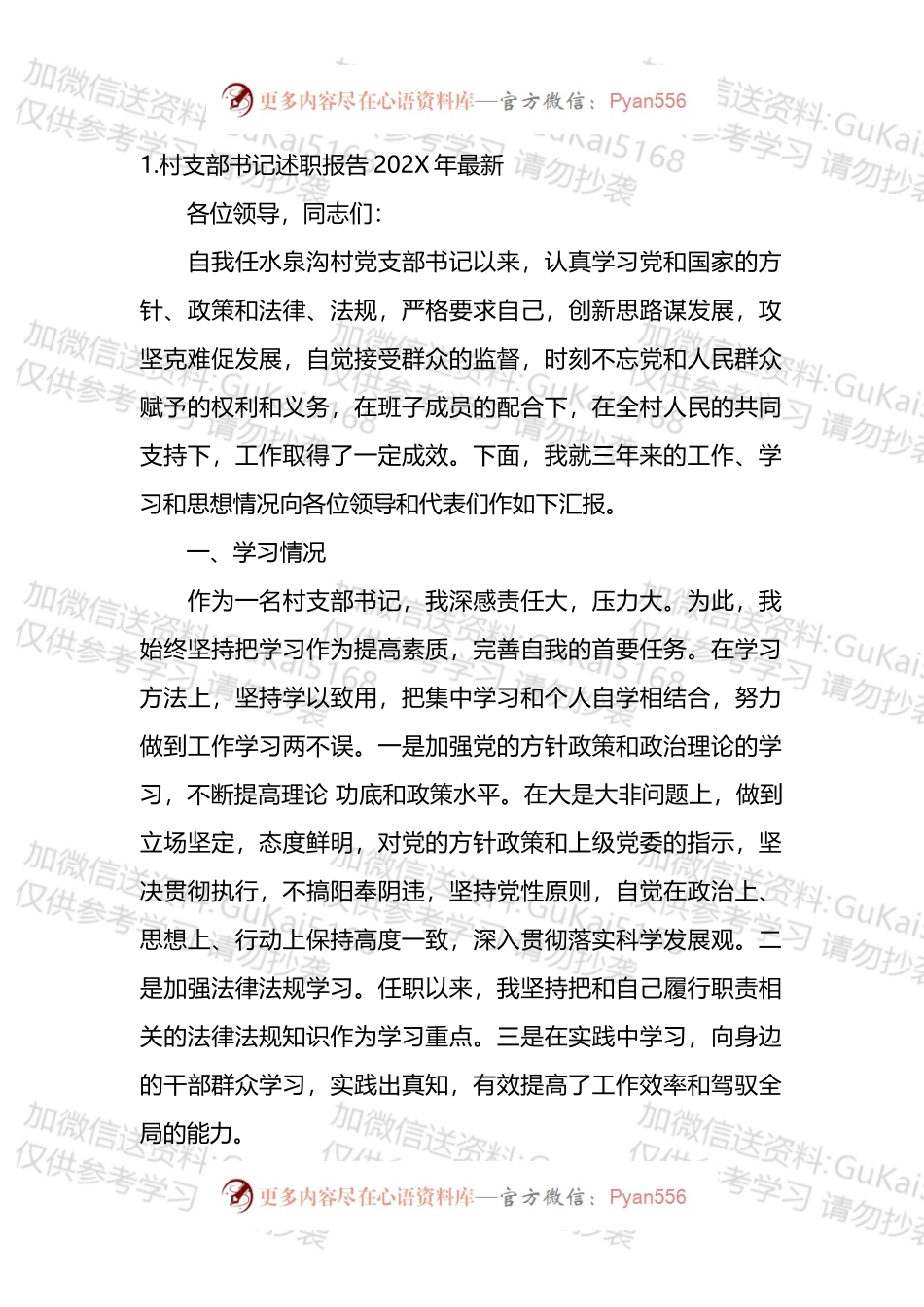 村支部书记202X年述职报告汇编.docx_第1页