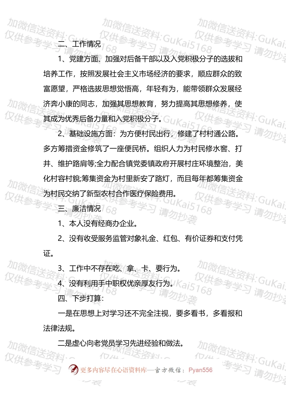 村支部书记202X年述职报告汇编.docx_第2页