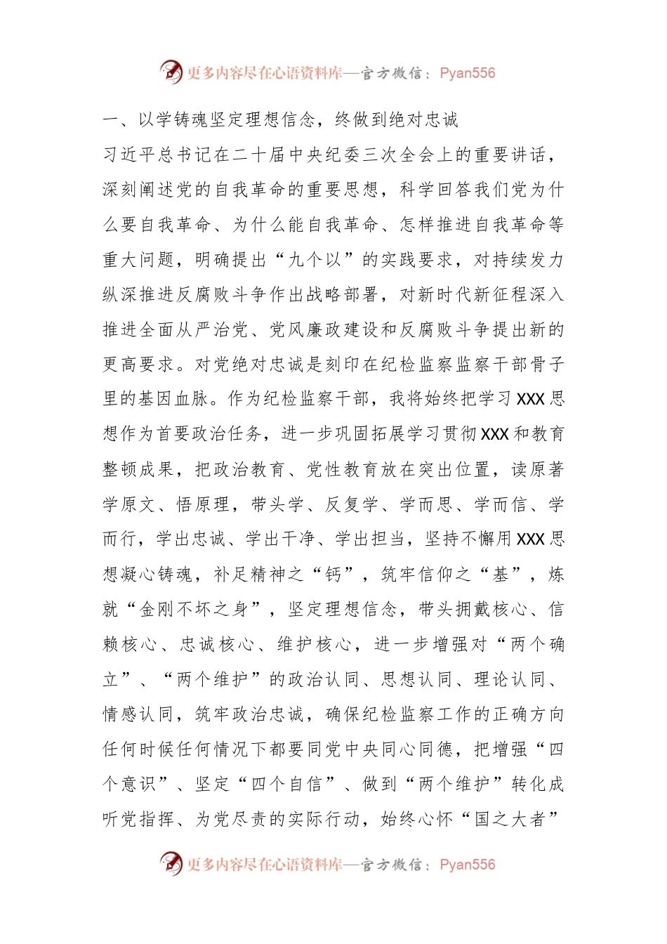 某纪检监察干部学习二十届中央纪委三次全会精神发言稿材料.docx_第2页