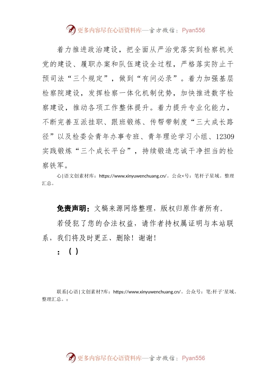 检察院党组书记、检察长主题教育学习体会.docx_第2页