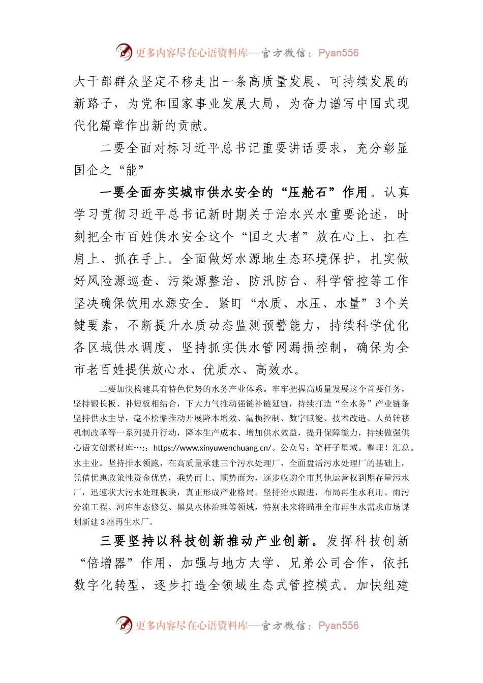 新时代推动东北全面振兴座谈会上的重要讲话精神的心得体会.docx_第2页