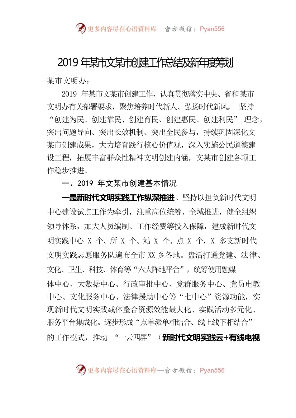 江阴市文明创建工作总结及新年度筹划.docx_第1页