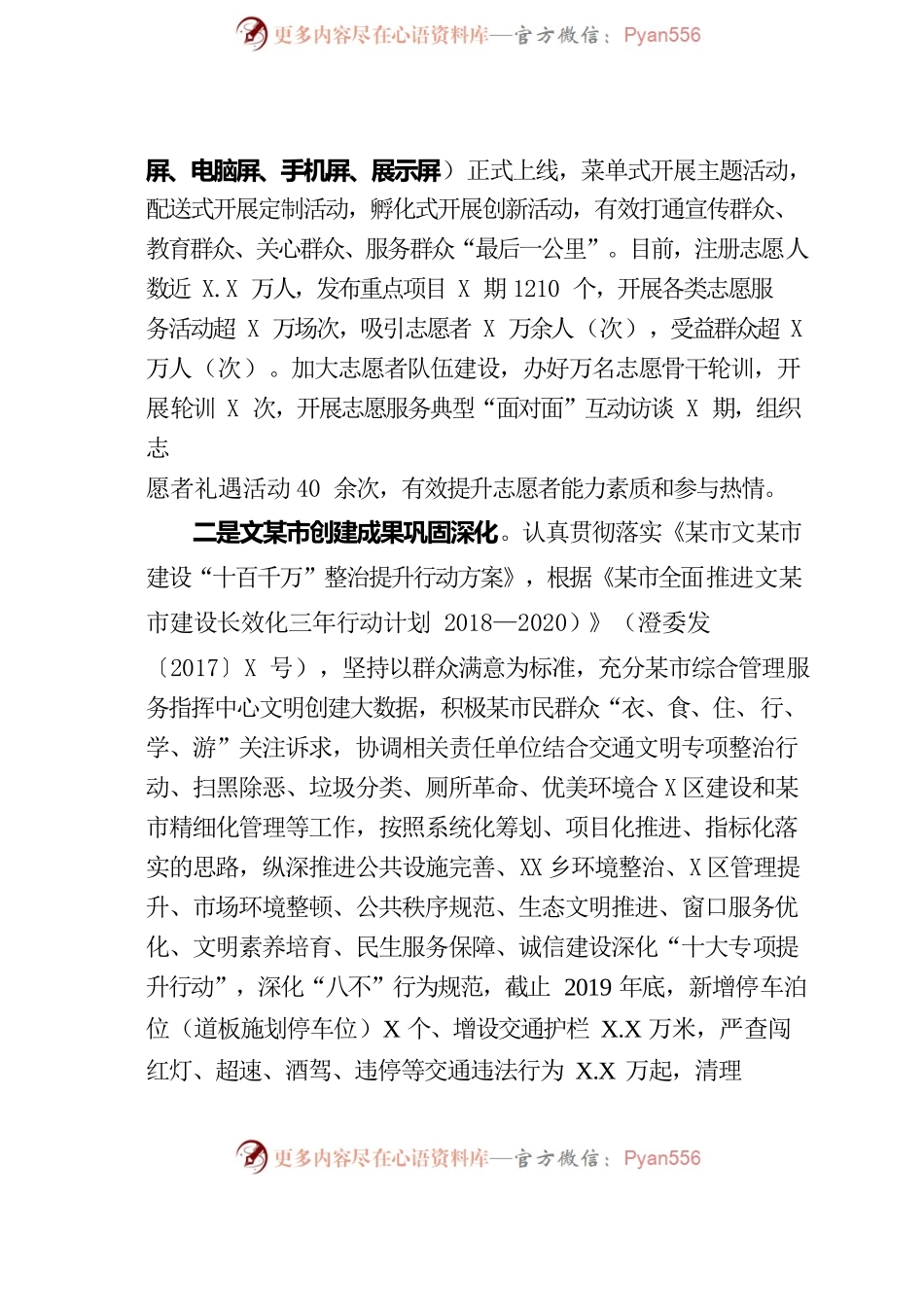 江阴市文明创建工作总结及新年度筹划.docx_第2页