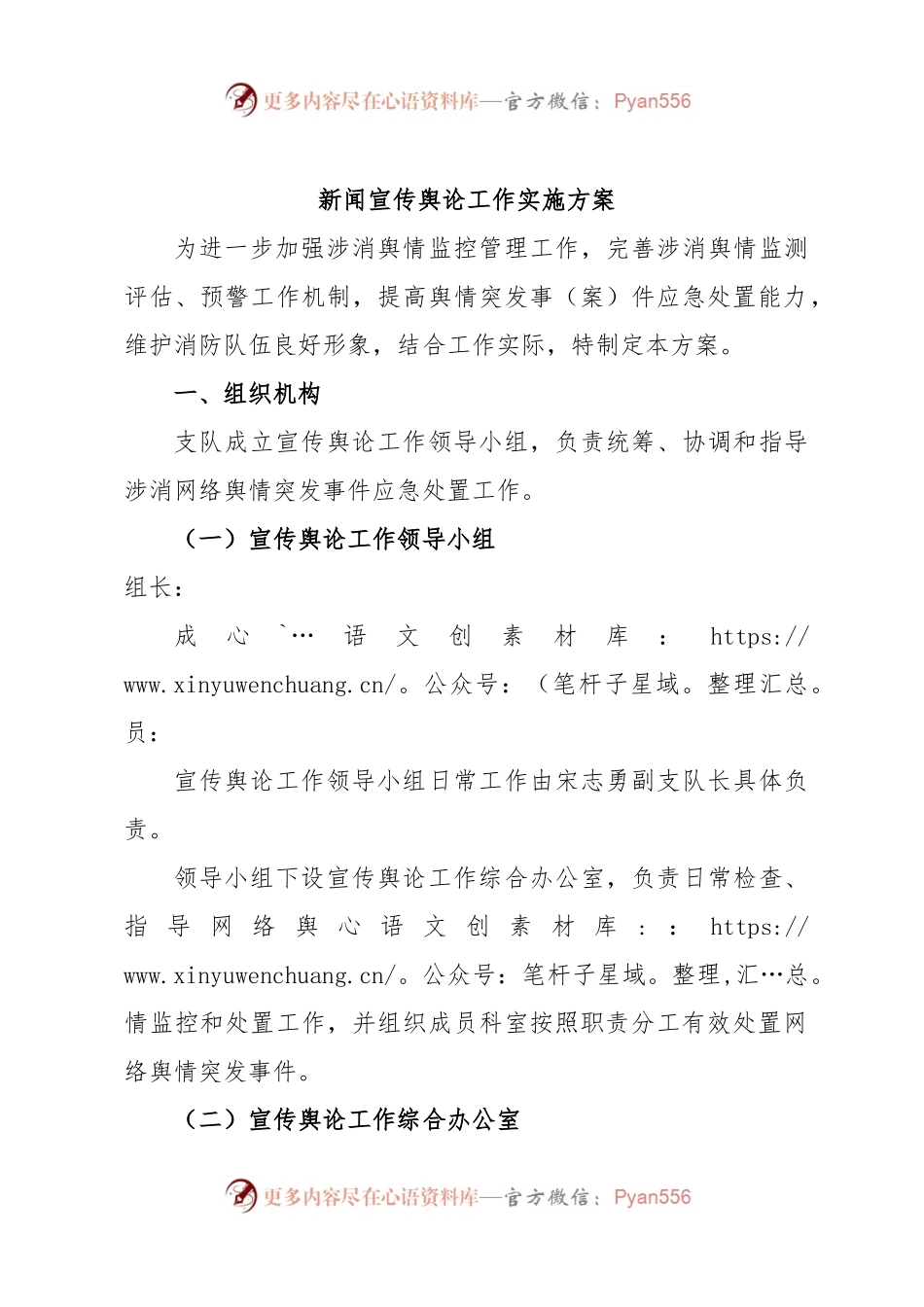 新闻宣传舆论工作实施方案.docx_第1页