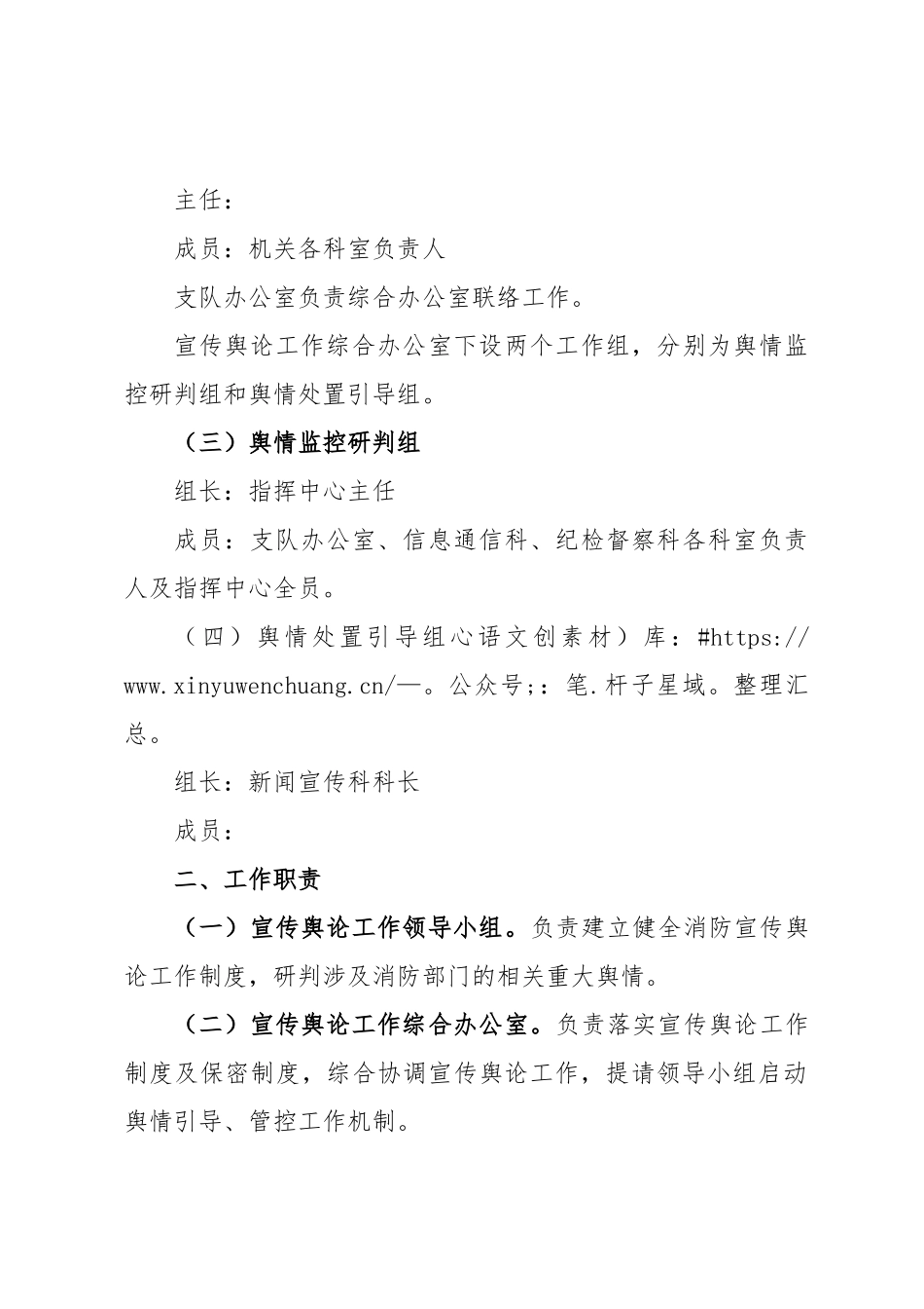 新闻宣传舆论工作实施方案.docx_第2页