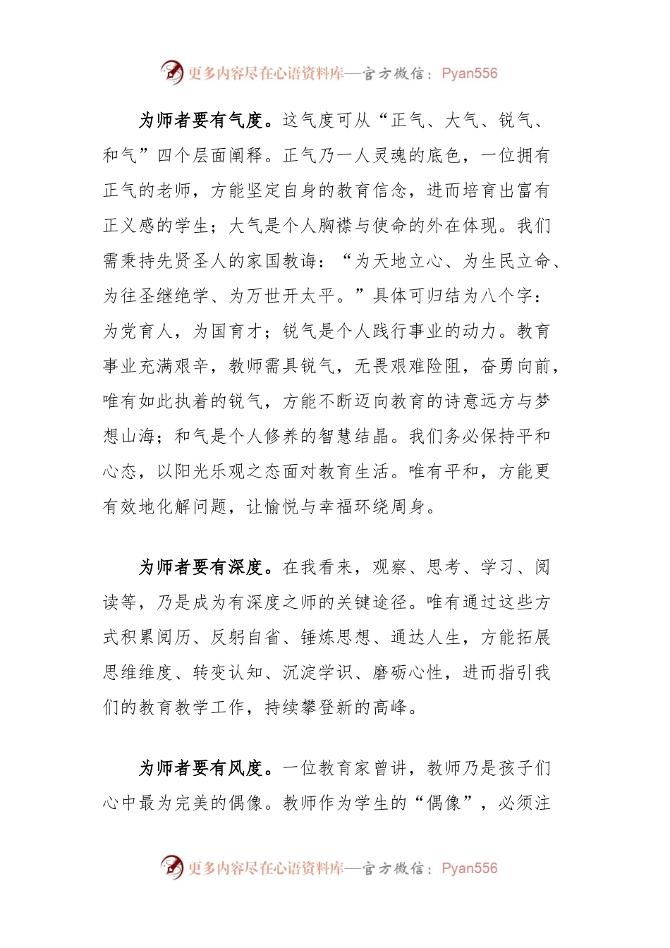校长在2024年秋季开学初教师大会上的讲话：提灯引梦，共赴山海.docx_第2页