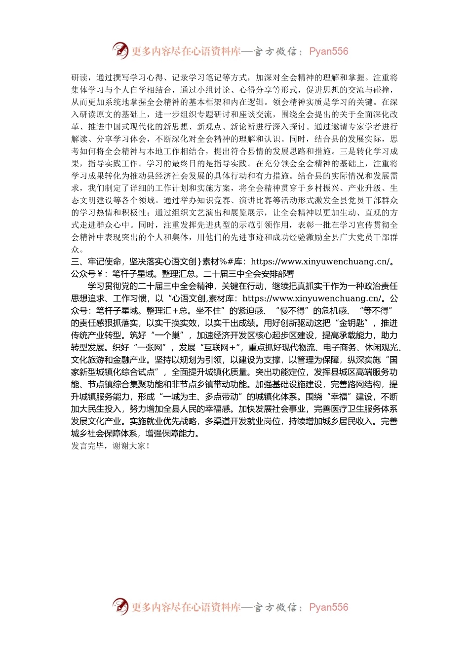 理论中心组学习党的二十届三中全会精神交流发言.docx_第2页