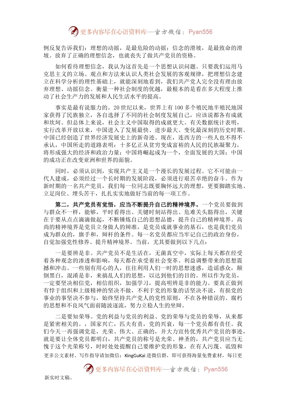 牢记党员宗旨，坚定理想信念——在机关党课上的讲话.docx_第2页