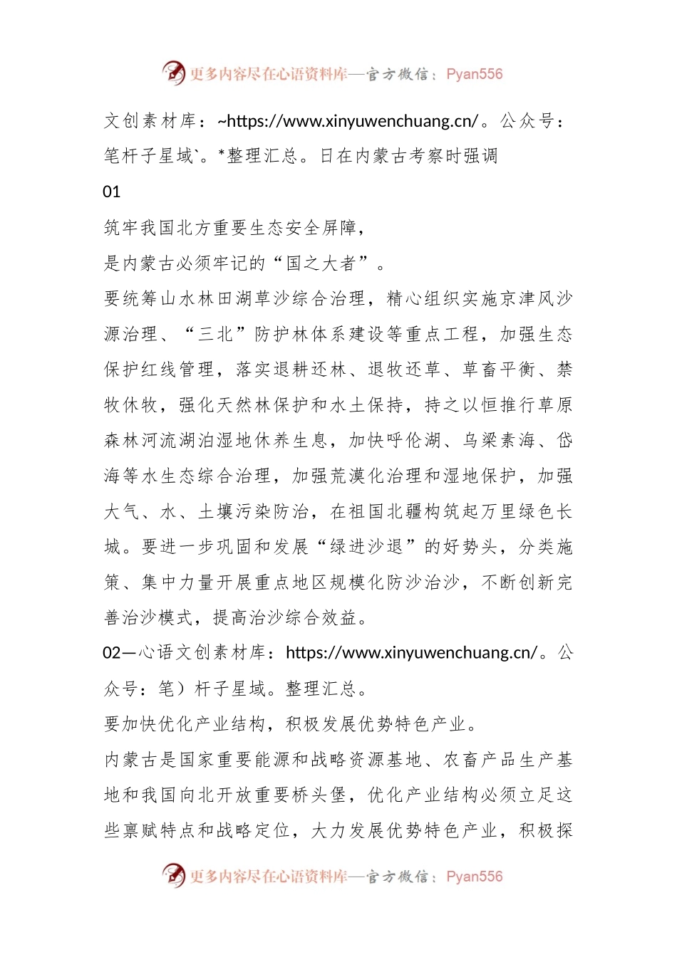 深刻理解“五句话”的事实和道理.docx_第2页