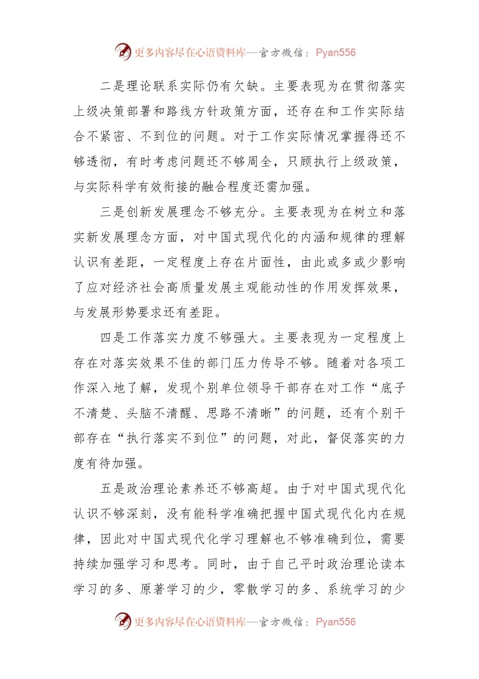 最新主题教育民主生活会存在的问题个人查摆检视（10个问题）.docx_第2页