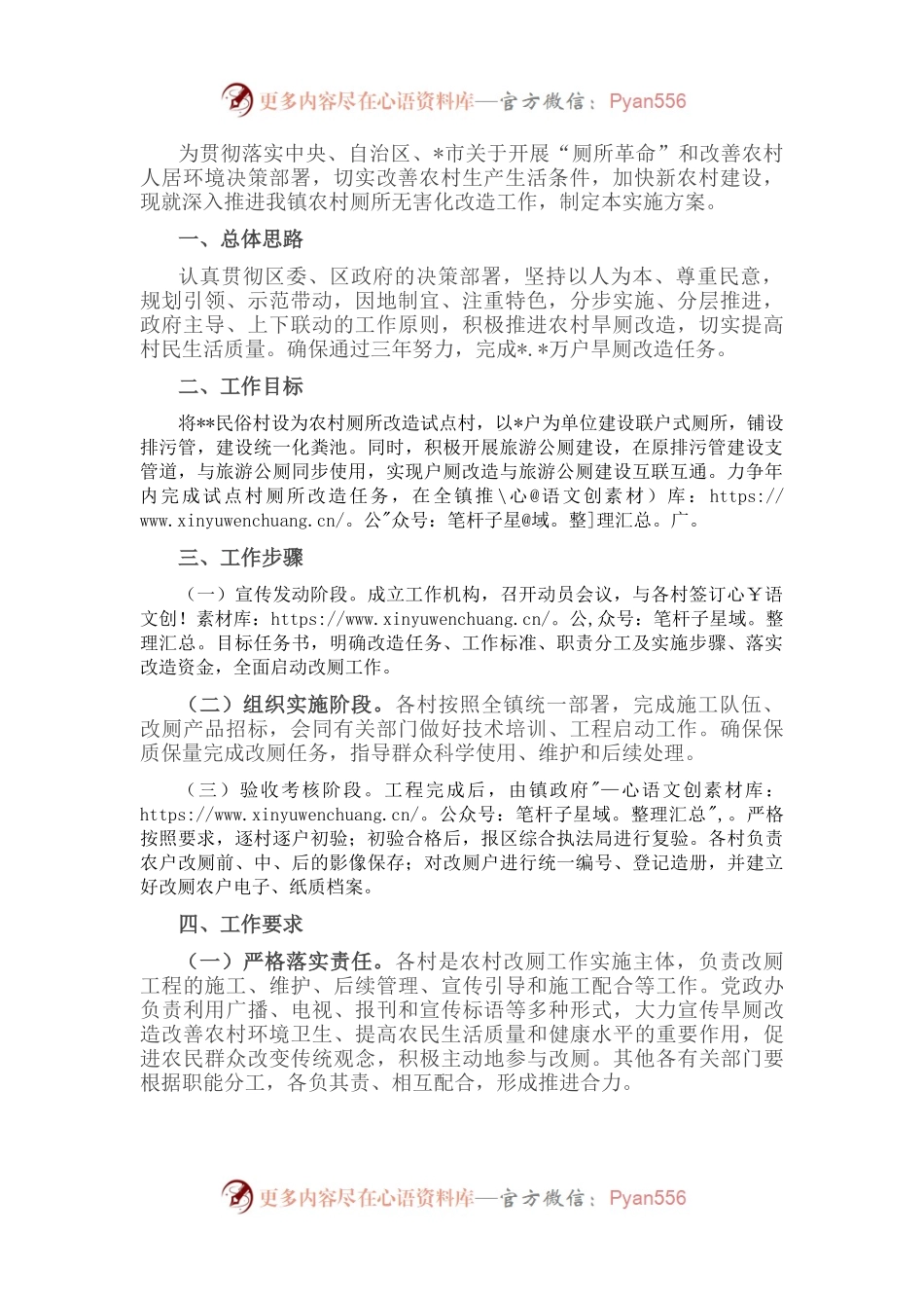 某镇厕所改造实施方案.docx_第1页