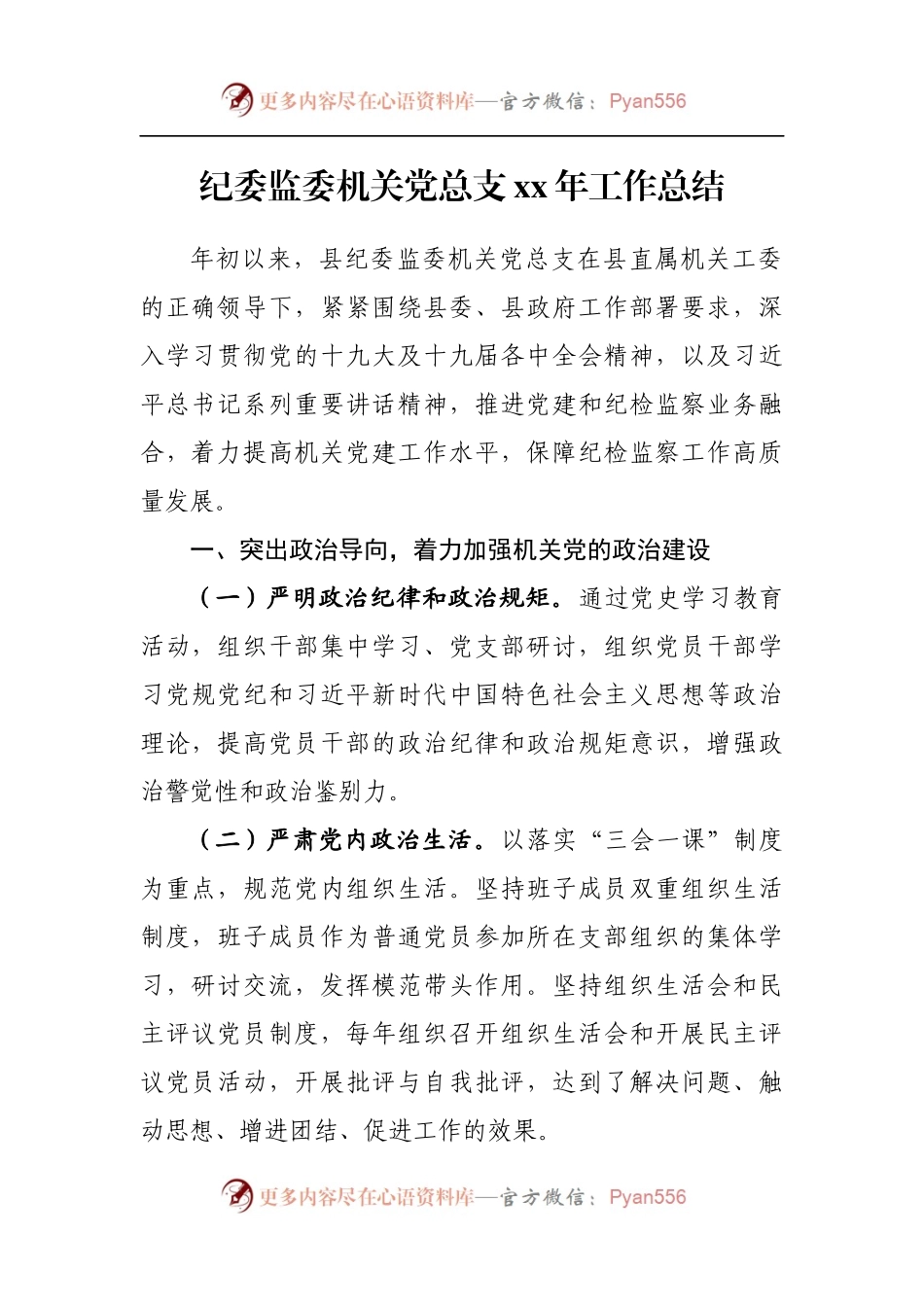 汇编541-纪委监委上半年工作总结-5篇.docx_第2页