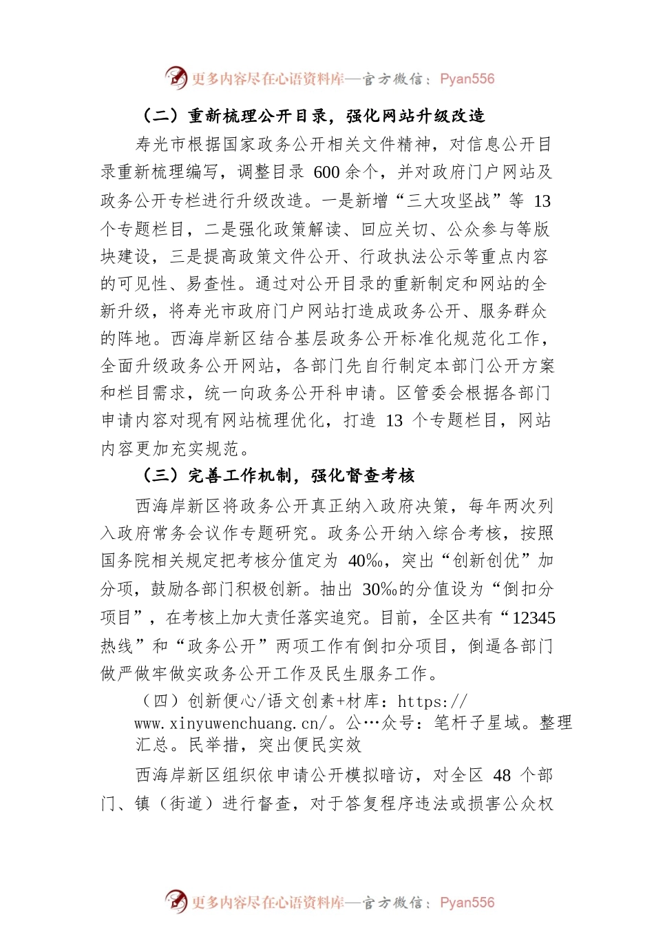 济南市济阳区赴潍坊市、青岛市学习考察政务公开工作情况调研报告（20200824）.docx_第2页
