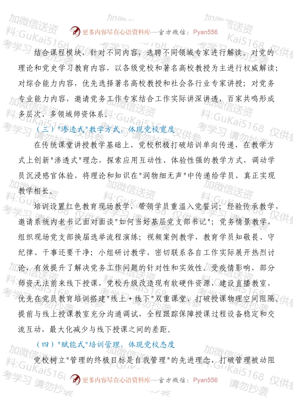 省委党校党员教育培训总结.docx_第2页