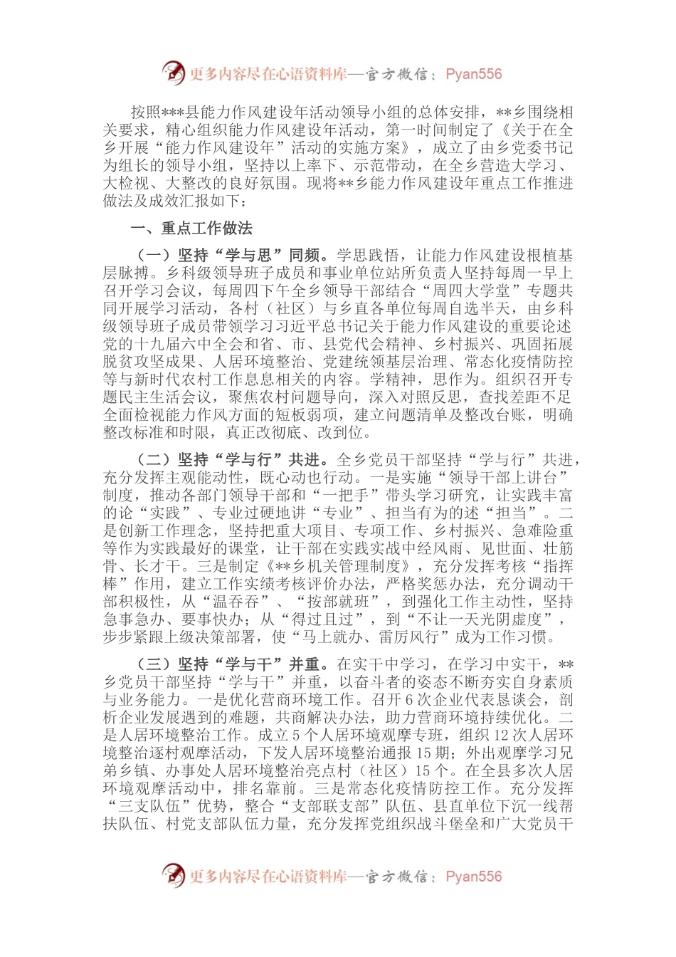 某乡能力作风建设年重点工作做法及成效.docx_第1页