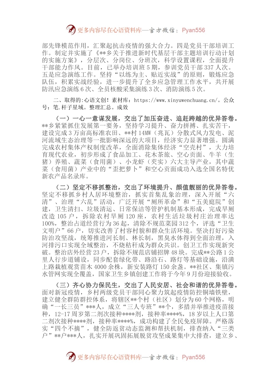 某乡能力作风建设年重点工作做法及成效.docx_第2页