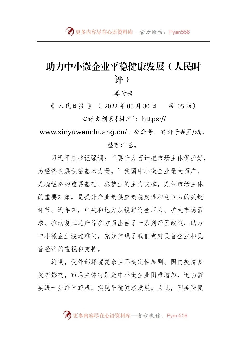 汇编626-2022年人民时评-9篇.docx_第2页