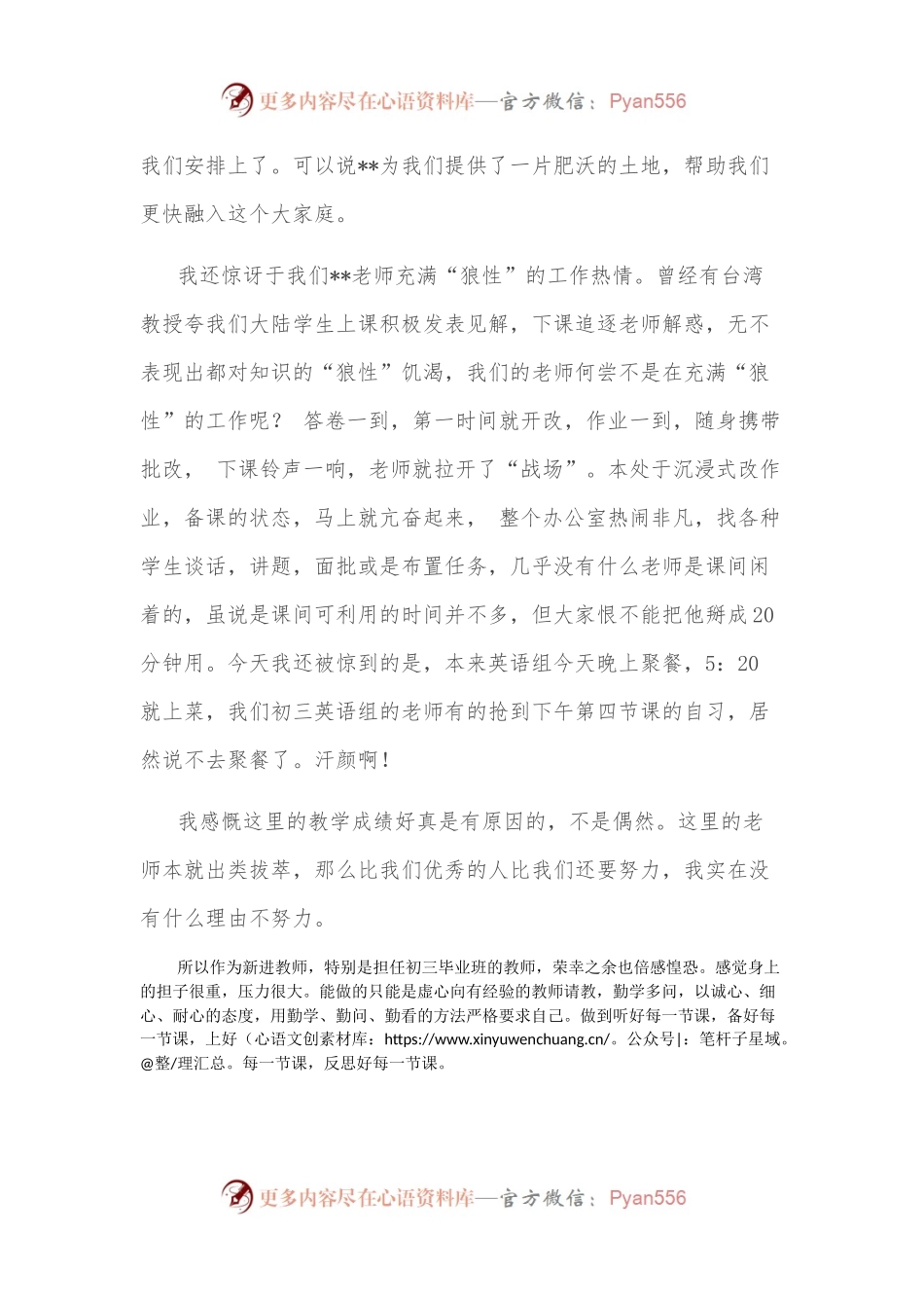 新教师座谈会发言稿.docx_第2页