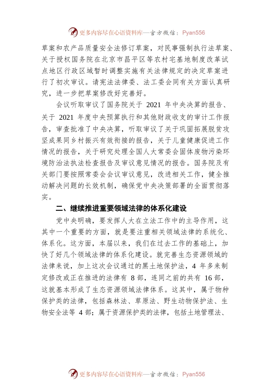 栗战书在十三届全国人大常委会第三十五次会议上的讲话（20220624）.docx_第2页