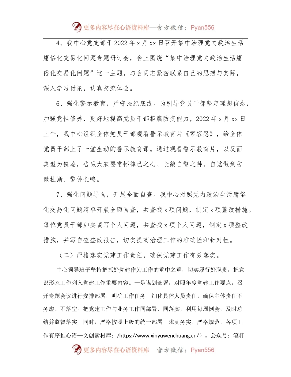 机关事务服务中心2022年度上半年工作总结[区县].docx_第2页