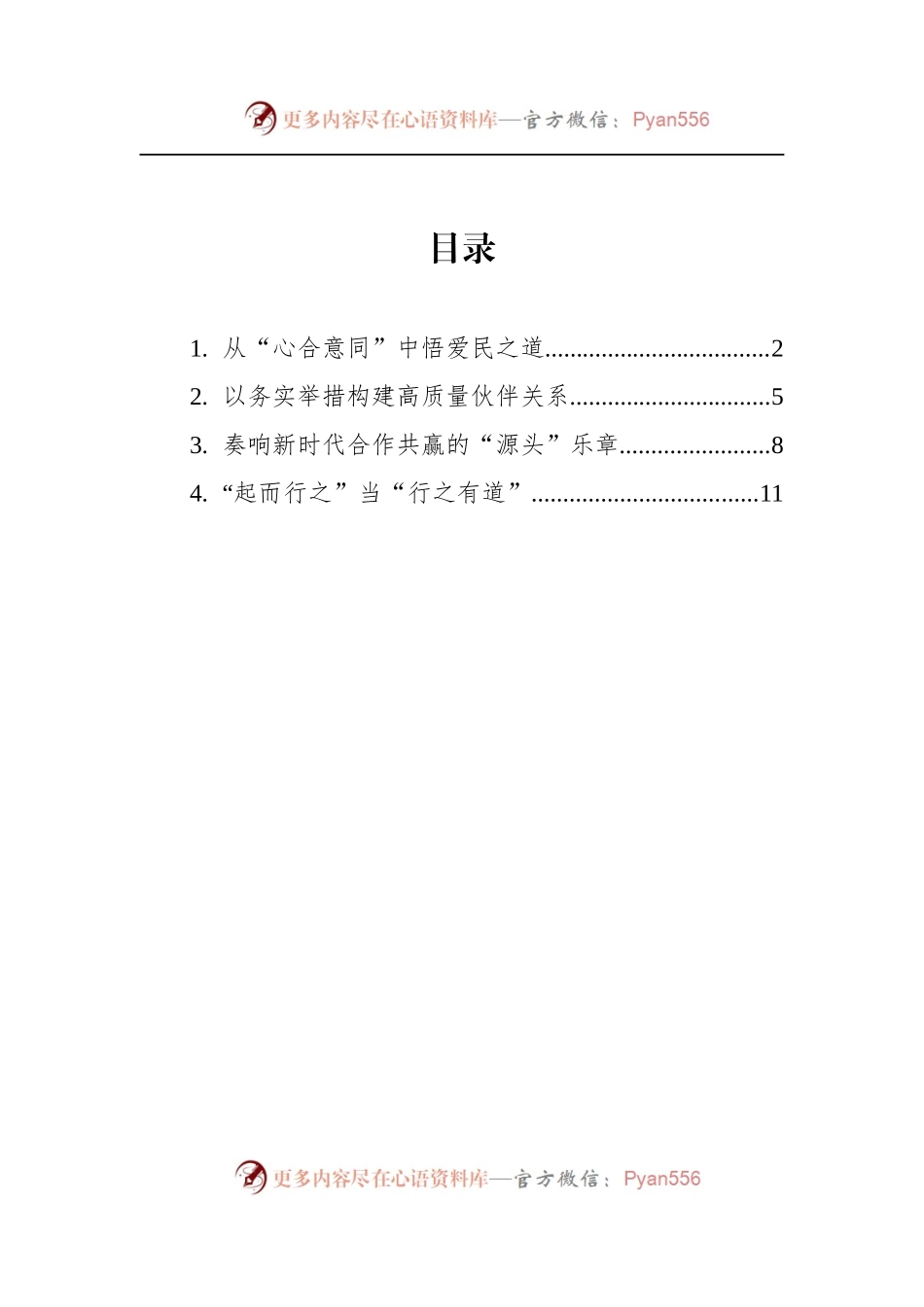 汇编676-2022年学习总书记在全球发展高层对话会上的讲话心得-5篇.docx_第1页