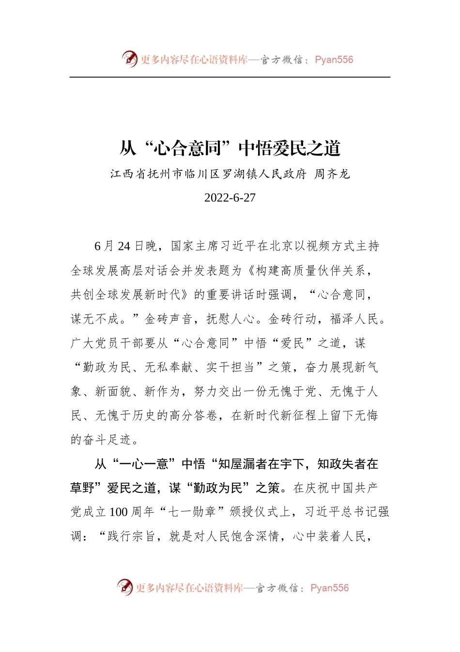 汇编676-2022年学习总书记在全球发展高层对话会上的讲话心得-5篇.docx_第2页