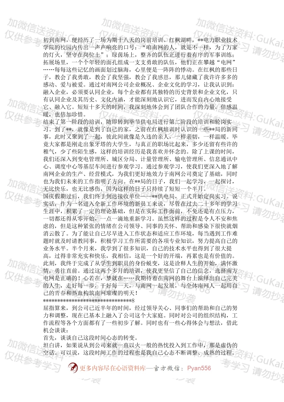 新员工年终工作总结精选6篇.docx_第2页