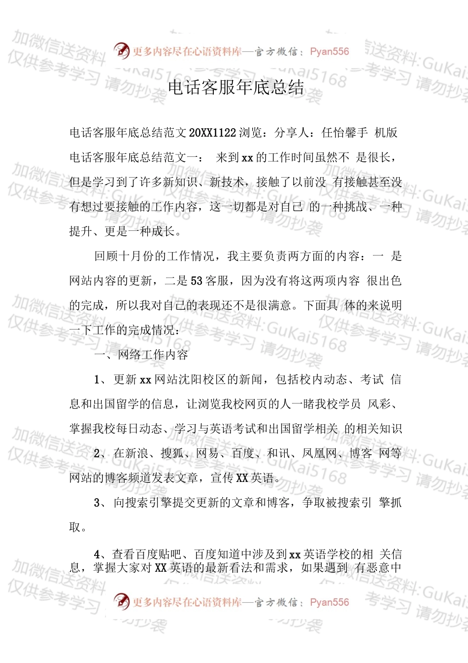 电话客服年终总结范文.docx_第1页