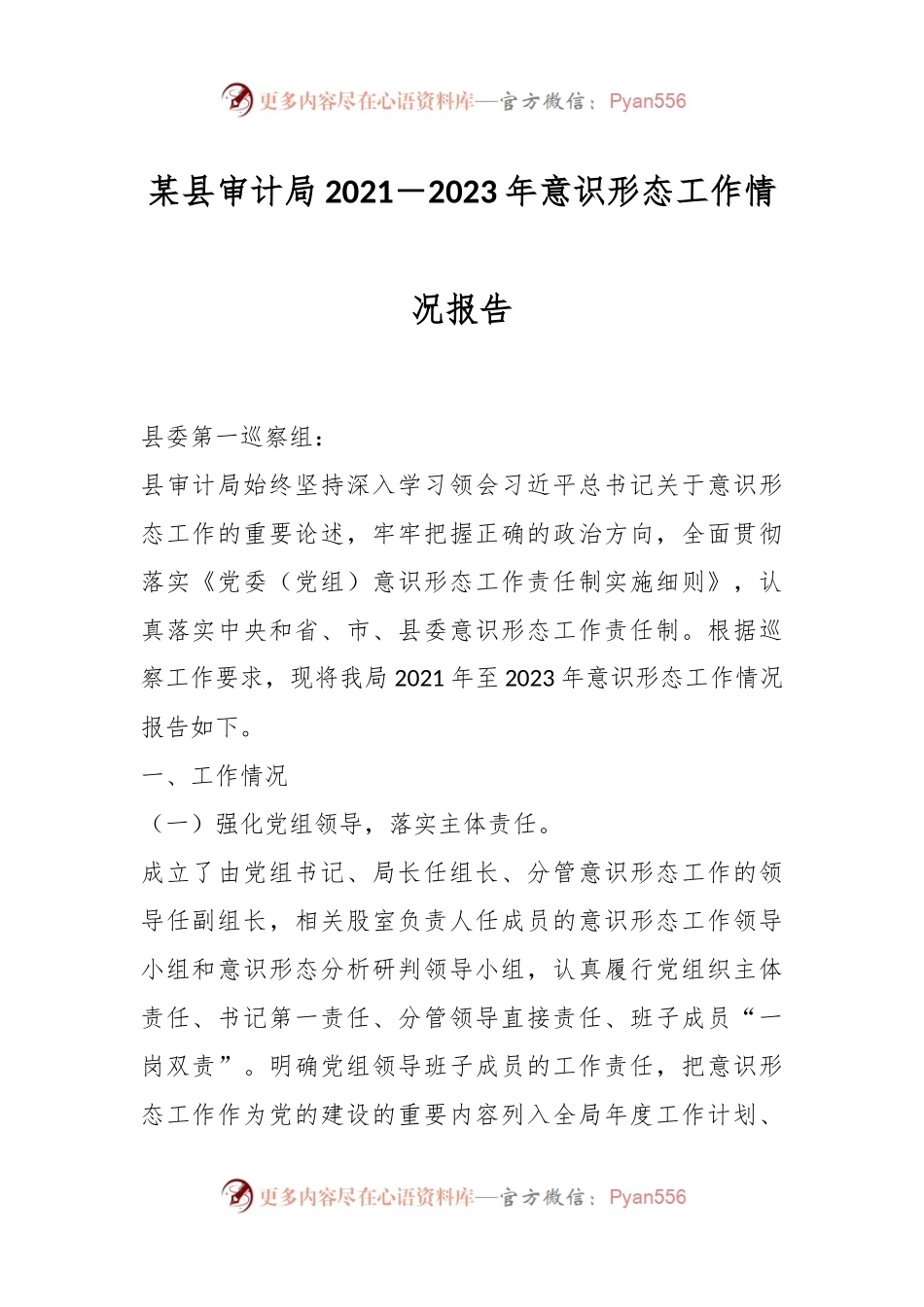 某县审计局2021－2023年意识形态工作情况报告.docx_第1页