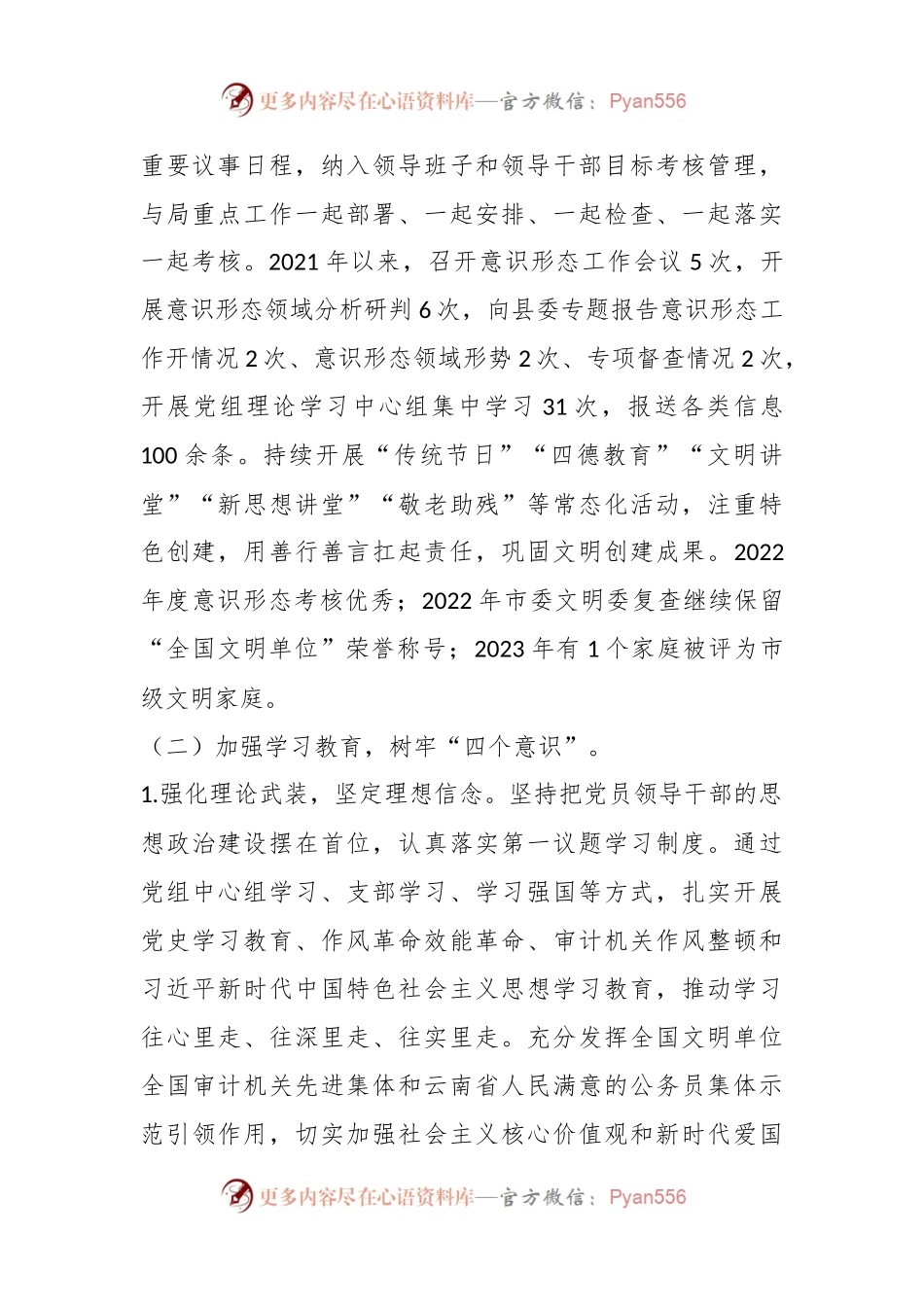 某县审计局2021－2023年意识形态工作情况报告.docx_第2页