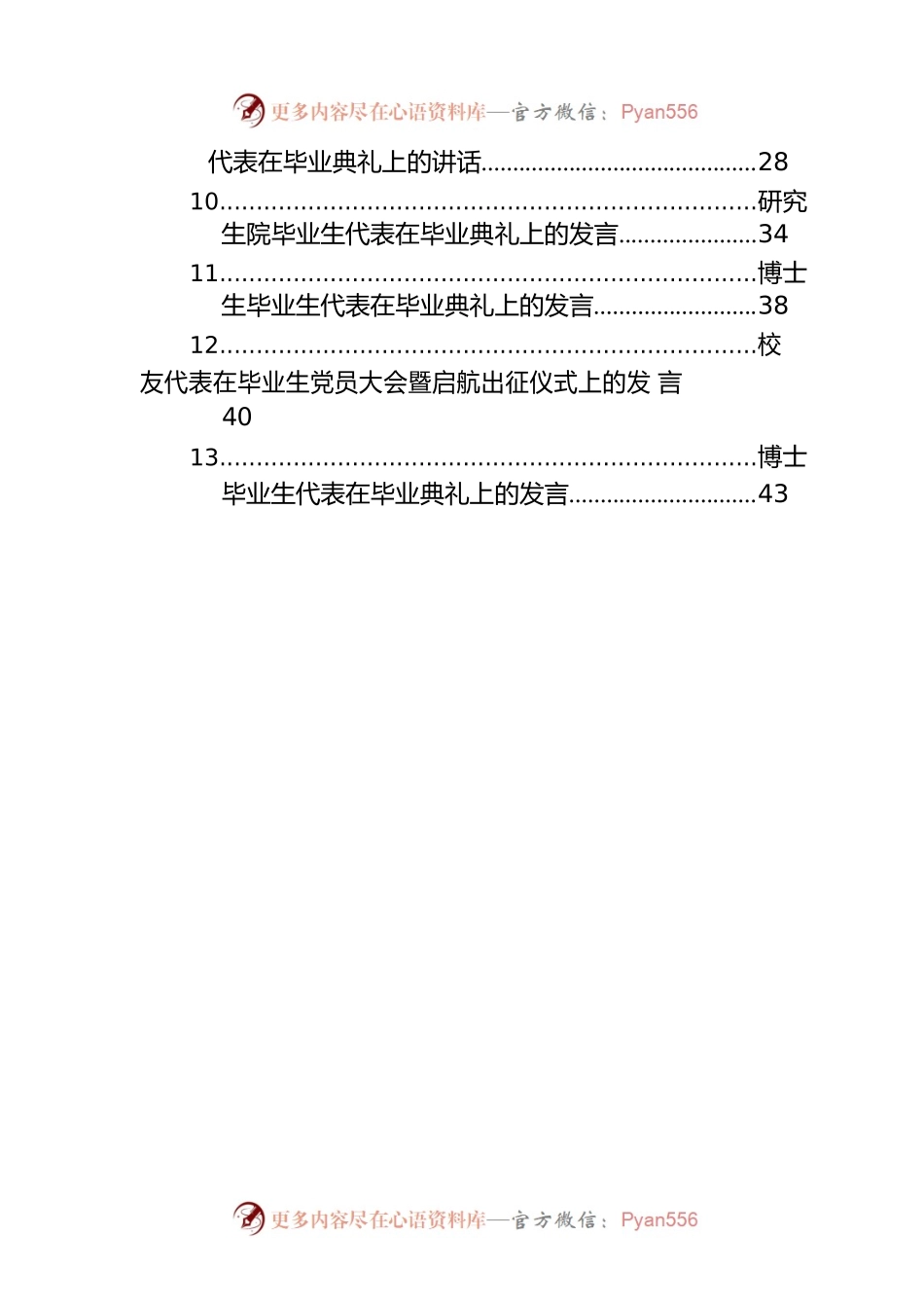 校友代表、教师代表、硕士毕业生代表、博士校友、博士毕业生代表在毕业典礼上的发言汇编（16篇）.docx_第2页