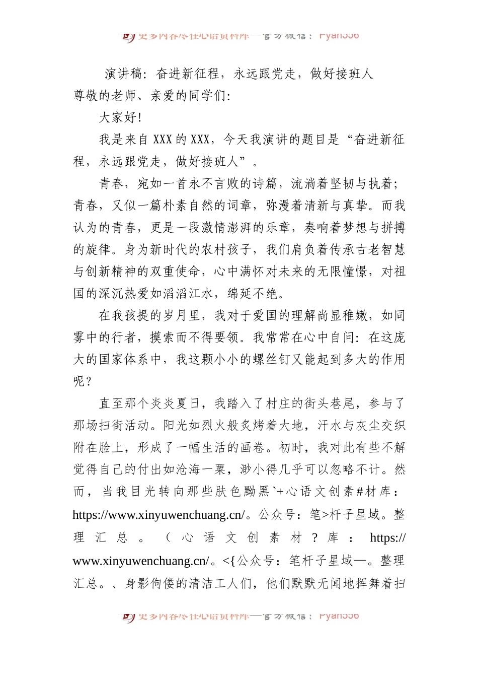演讲稿：奋进新征程，永远跟党走，做好接班人.docx_第1页
