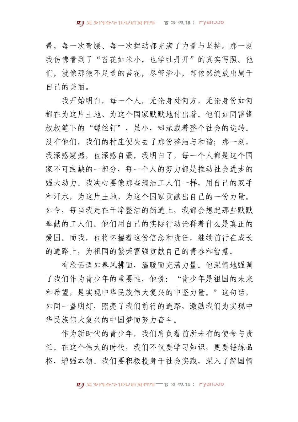 演讲稿：奋进新征程，永远跟党走，做好接班人.docx_第2页